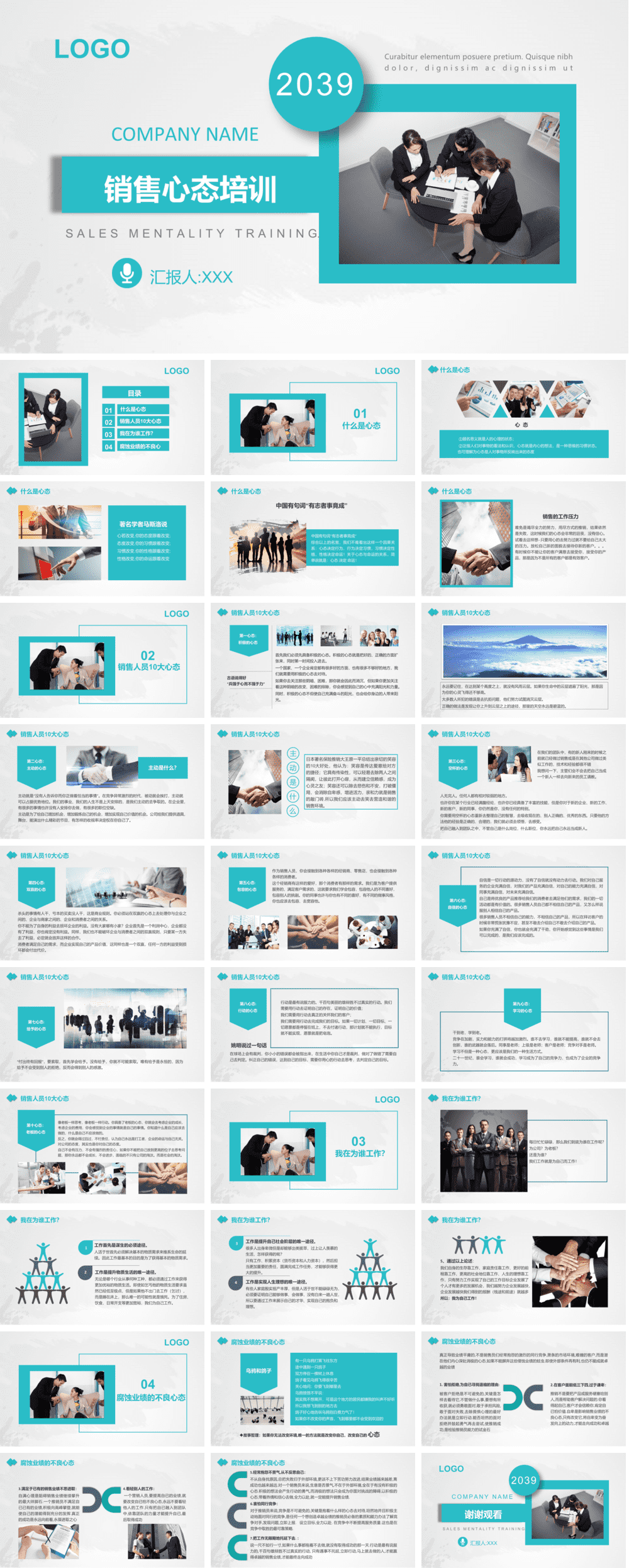 23PPT - 员工培训-35 销售心态培训.ppt
